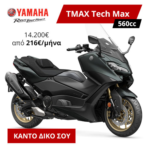 TMAX560 Tech Max